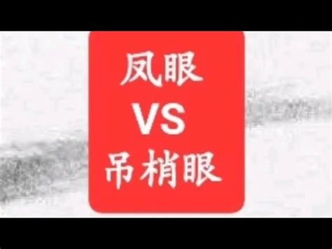 丹鳳眼 面相|丹鳳眼的男生面相命運解析